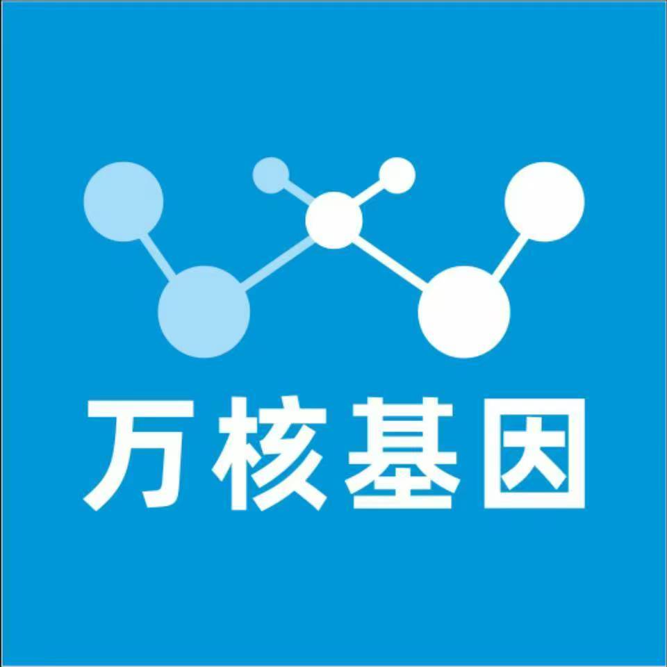 迪庆维西万核基因检测咨询中心